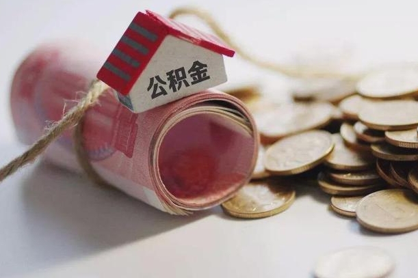 阿拉尔公积金贷款房产解押（公积金房贷解押手续怎么办理）